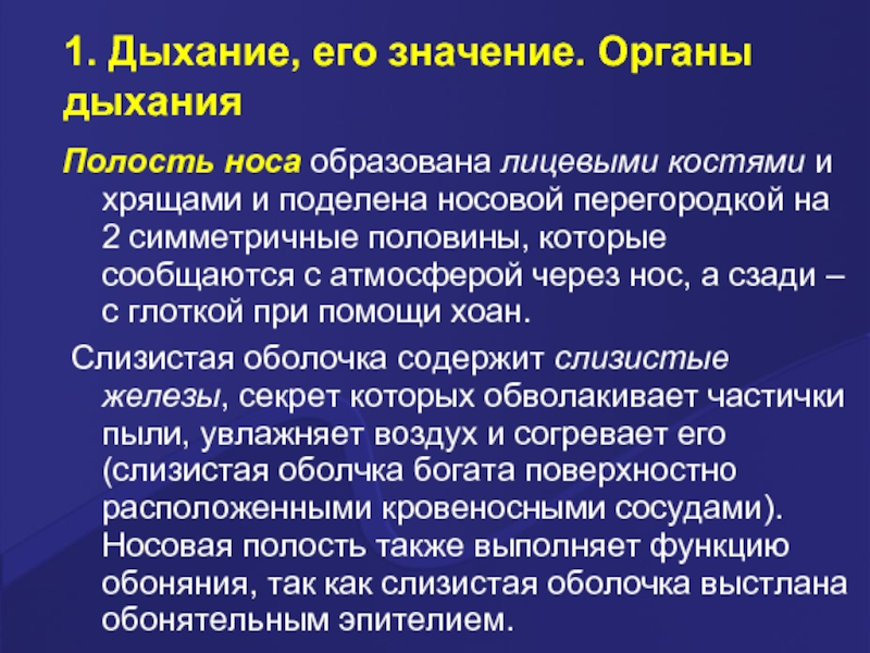 Значение дыхательной системы. Значение дыхания через нос. Значение нормального носового дыхания. Значение дыхания через нос кратко. Значение носового дыхания кратко.