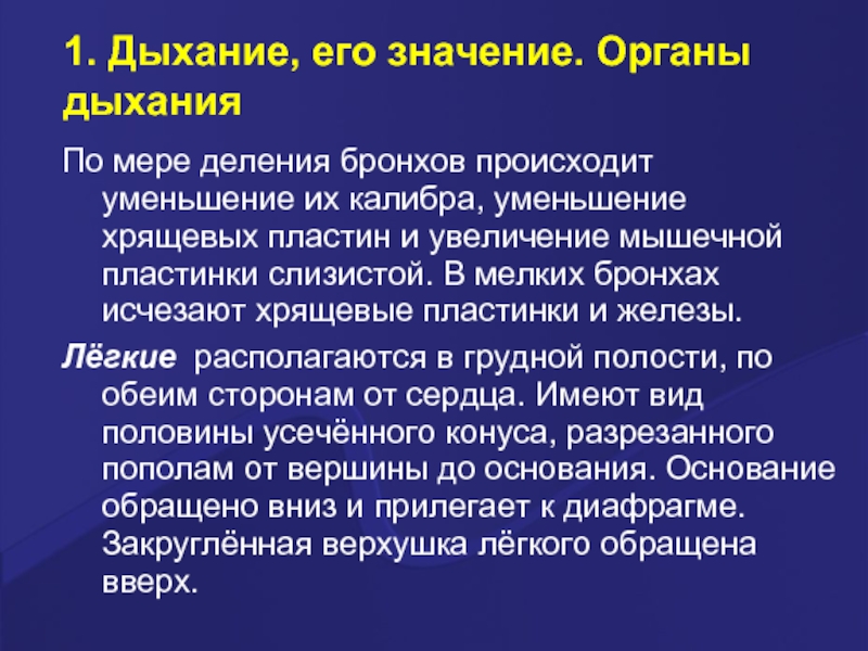 Какого значение органов. Дыхание и его значение органы дыхания. Дыхание и его значение. Дыхание и его значение органы дыхания 8 класс презентация.