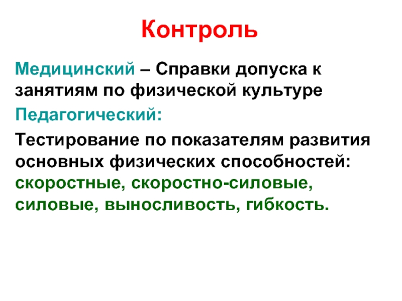 Контроль 14