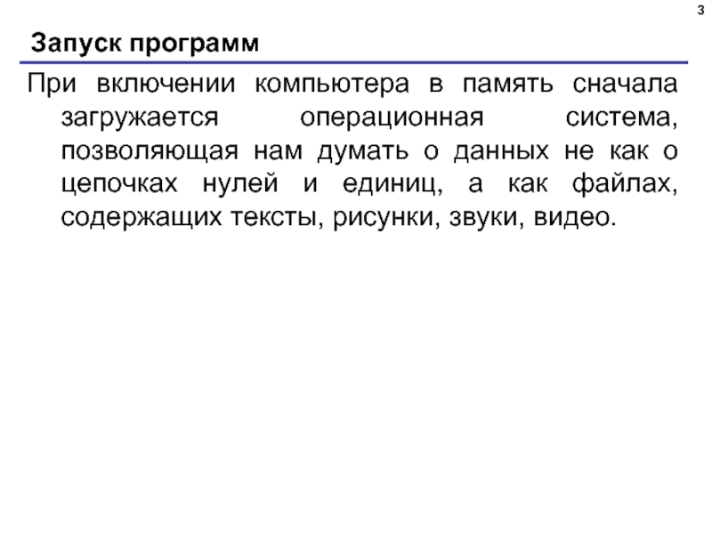 Программа которая загружается при включении компьютера называется