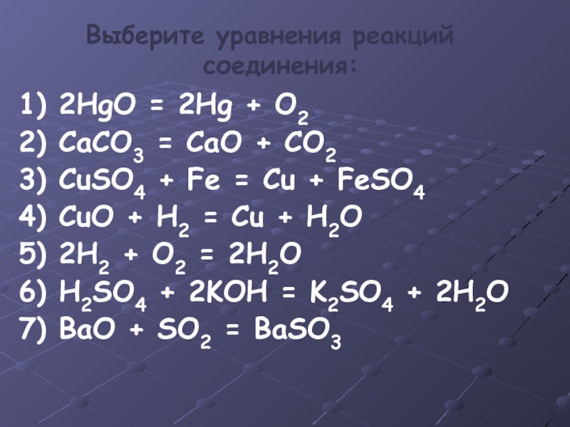 Caco3 cuso4 реакция. 2hgo 2hg+o2 ОВР. 2hgo 2hg+o2. HGO HG+o2 ОВР. Caco3 cao.