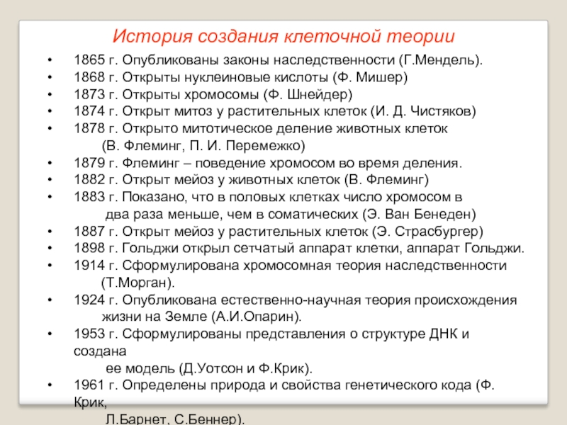 История клеточной теории. История изучения клетки клеточная теория 10 класс таблица. История изучения клетки клеточная теория таблица. Этапы создания клеточной теории. История изучения клетки клеточная теория 10 класс.