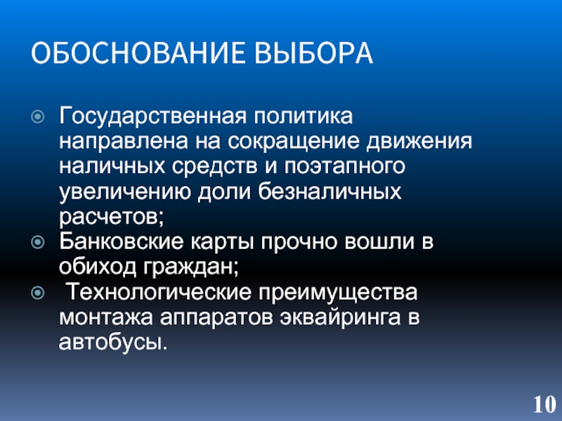 Государственная политика направлена на