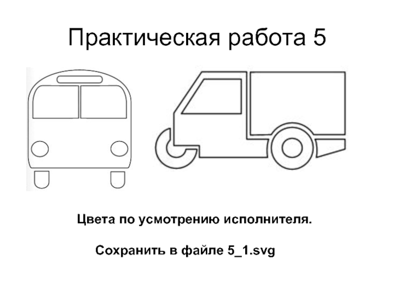 Практические задания по обществу