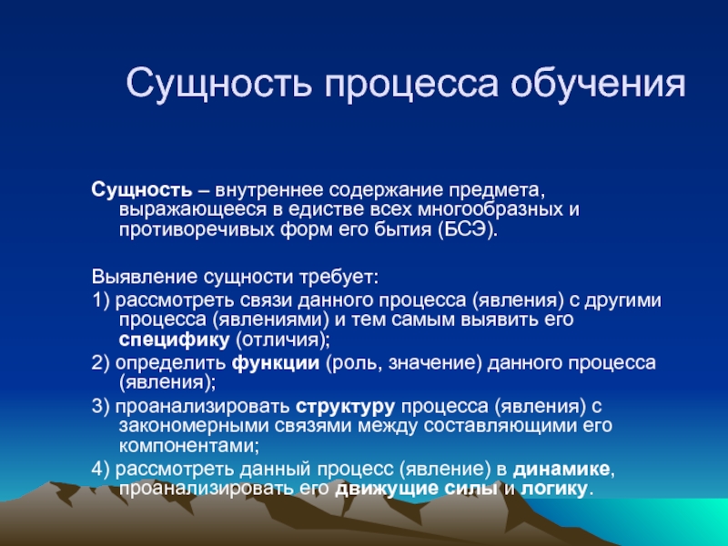 Сущность процесса состоит в. Сущность процесса обучения. Сущность процесса обучения схема. Сущность процесса. Сущность процесса образования.