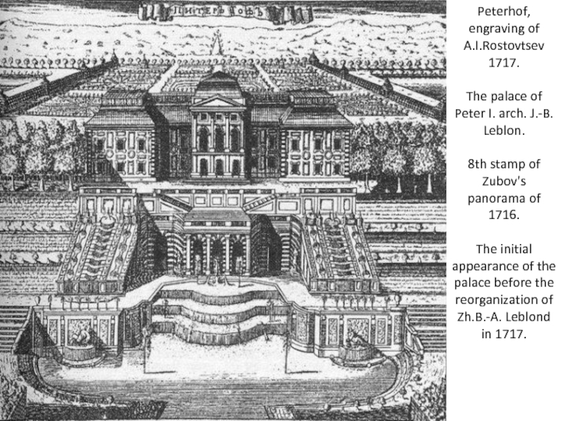 Peterhof, engraving of A.I.Rostovtsev 1717.  The palace of Peter I. arch.