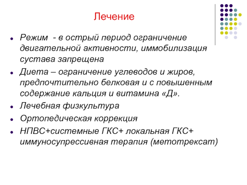 Ограничение двигательной активности. Острый период.