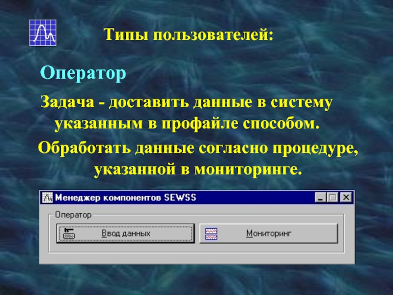 Указаны в мониторинге. Типы пользователей. Виды пользователей. Сообщения пользователя и оператора. Типы пользователей игр.