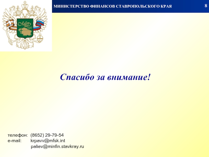 Министерство финансов ставропольского края сайт