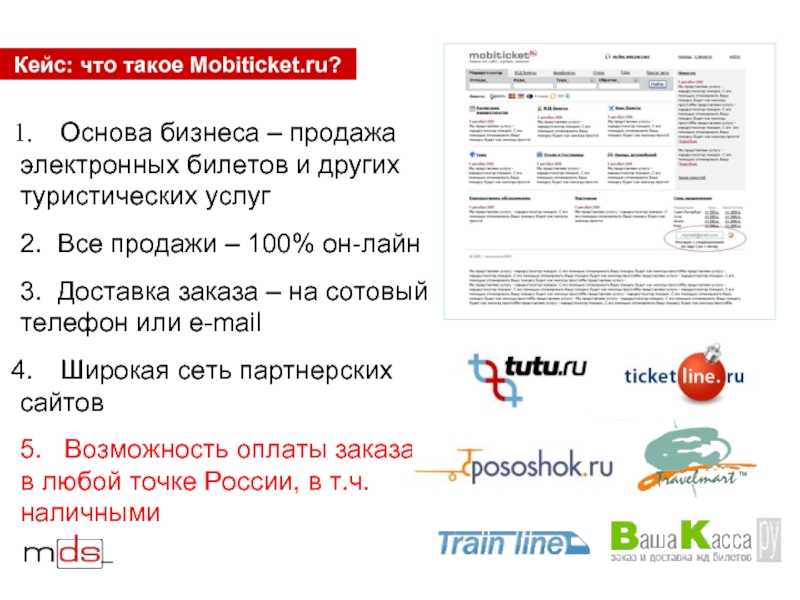 Основа ru. Сайты для продажи электронных билетов. Системы продажи электронных билетов возможности. Системы продажи электронных билетов это понятие. Продажи на 100%.