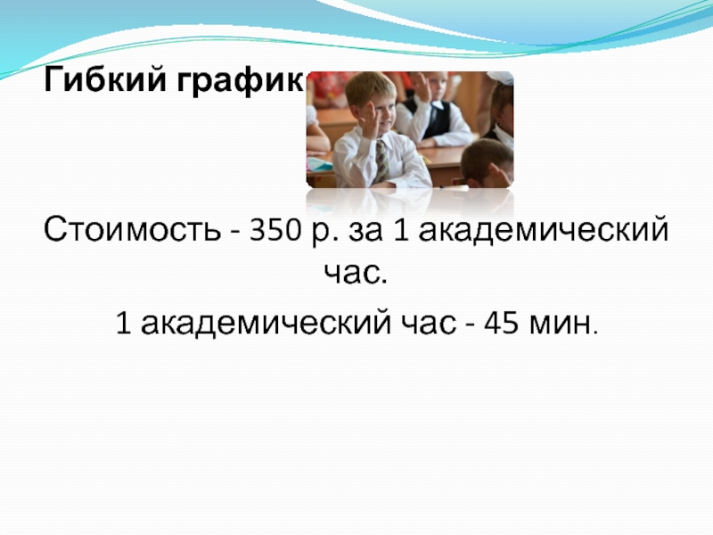 Пара академический час. Академический час. 1 Академический час. Академические часы. Что значит Академический час.