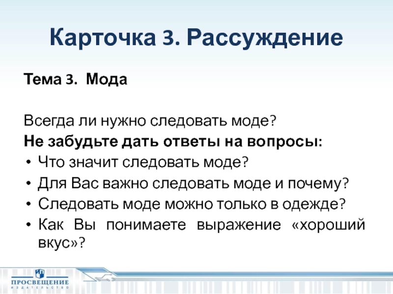 Почему следуют моде. Сочинение рассуждение всегда ли нужно следовать моде. Почему важно следовать моде. Сочинение на тему всегда ли нужно следовать моде. Беседа по теме что значит следовать моде.