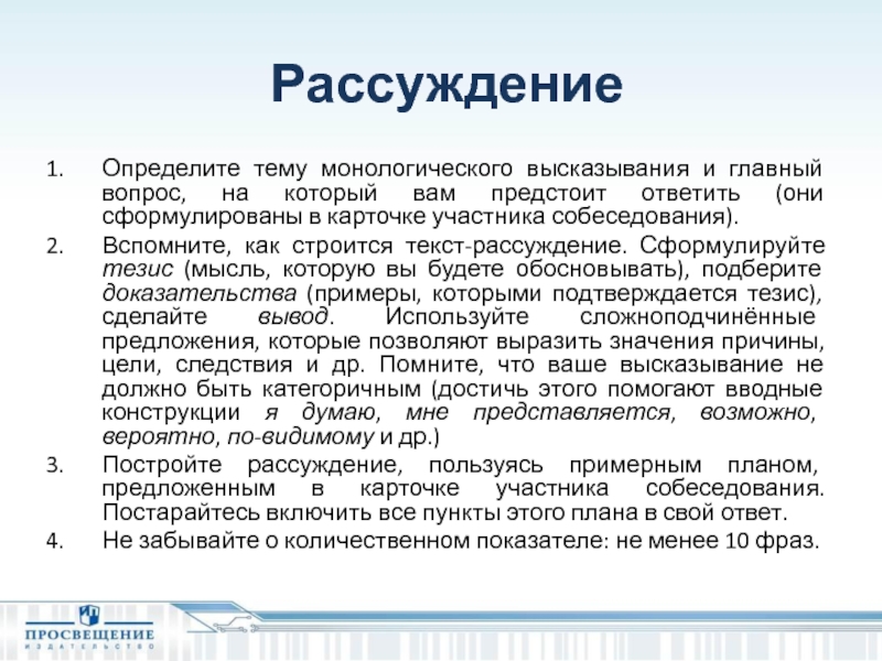 Монологическое высказывание 9 класс. Монологическое высказывание. Монологическое высказывание примеры. Монологическое высказывание на тему. Как строится текст рассуждение.