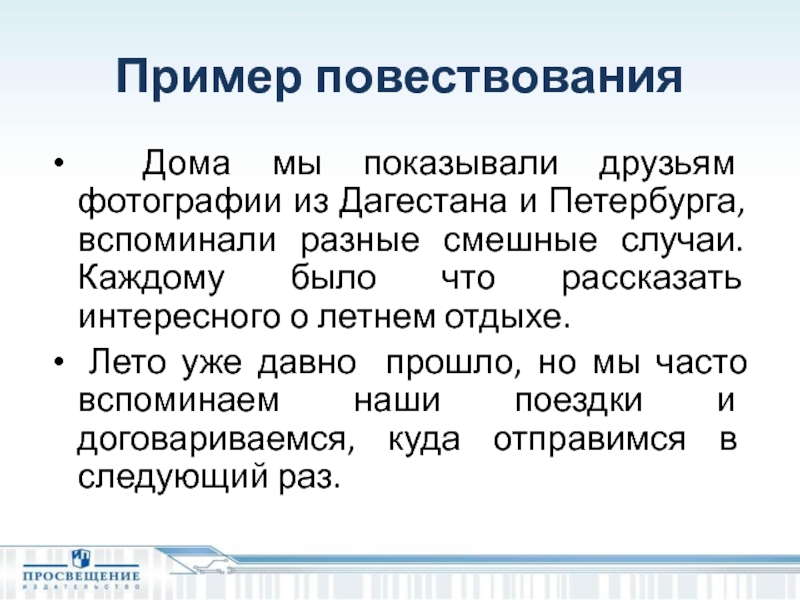 Текст повествование с автором