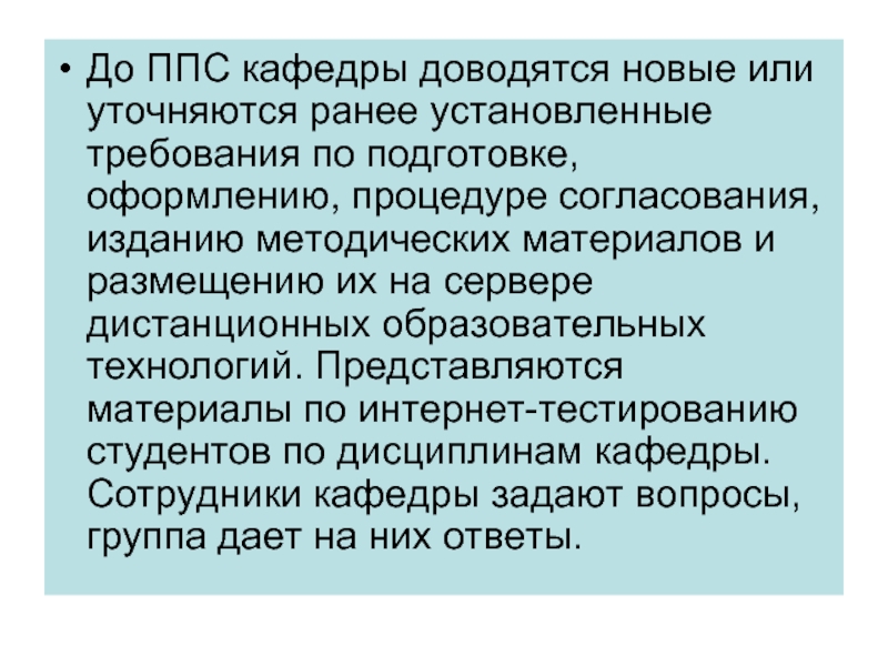 Поставлено ранее. Ранее установленный. Ранее поставленные. Уточняются.