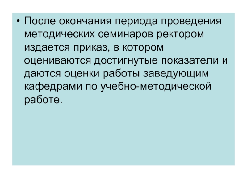 По окончании периода. По окончанию периода.