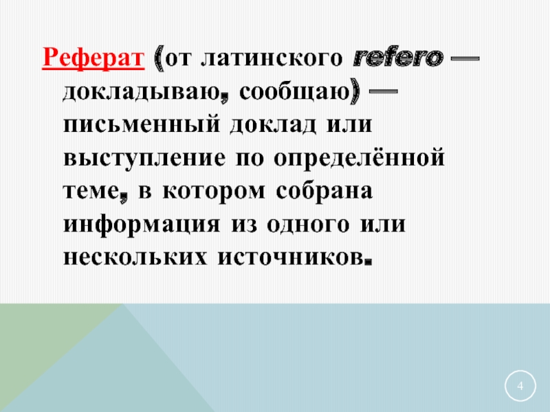 Подготовить доклад