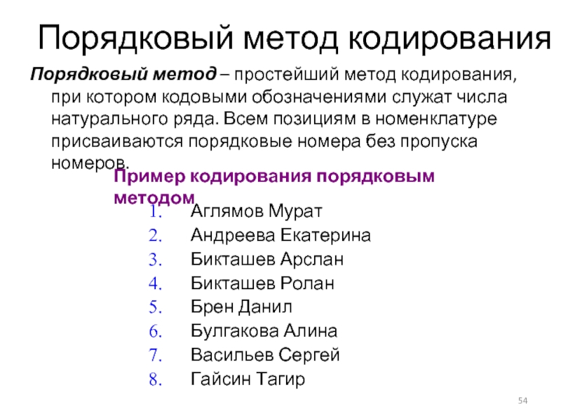 Реферат: Кодирование технико-экономической информации