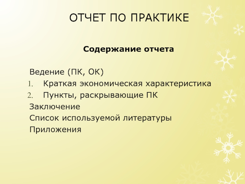 Пункты характеристики. Содержание отчета. Содержание отчета по практике. Характеристика содержания отчёта. Особенности отчета.