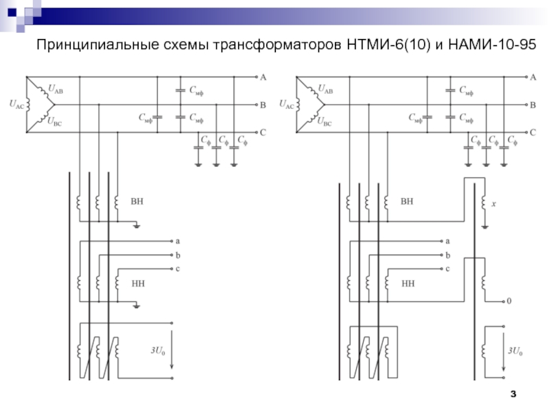 Нтми схема соединения обмоток