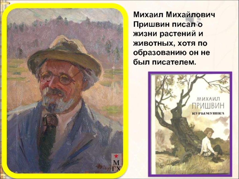 Пришвин глоток молока читать полностью с картинками бесплатно