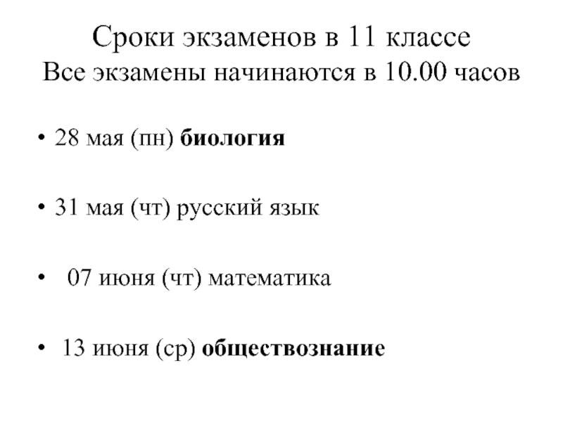 Сроки экзаменов 9 класс 2024