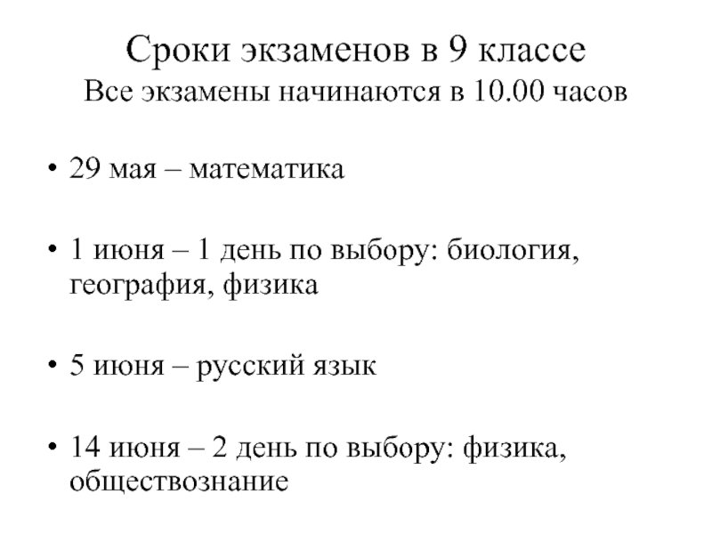 Сроки экзаменов 9 класс 2024