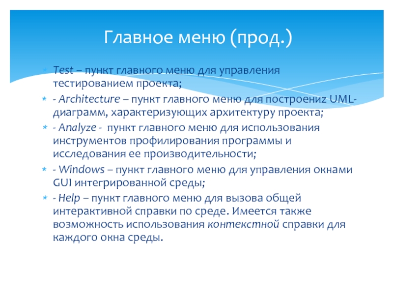 Поиск и анализ проекта. Тест проект. Все программы важный пункт.