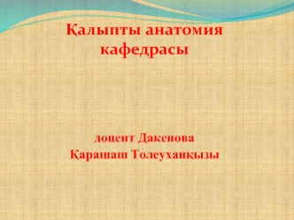 Ми қыртысының қалыптасуы. Анализаторлар туралы түсінік