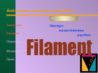 Библиотека создания интерфейса