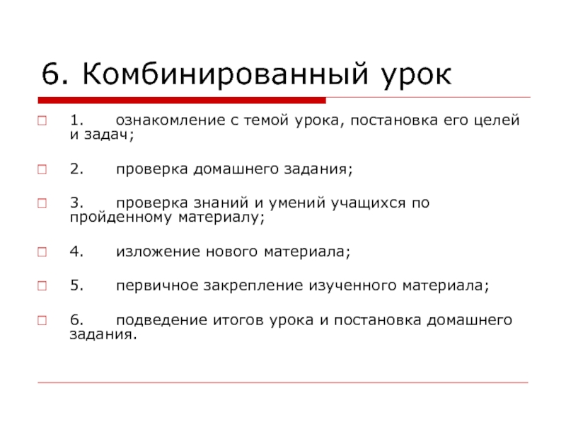 Комбинированного урока 3 класс