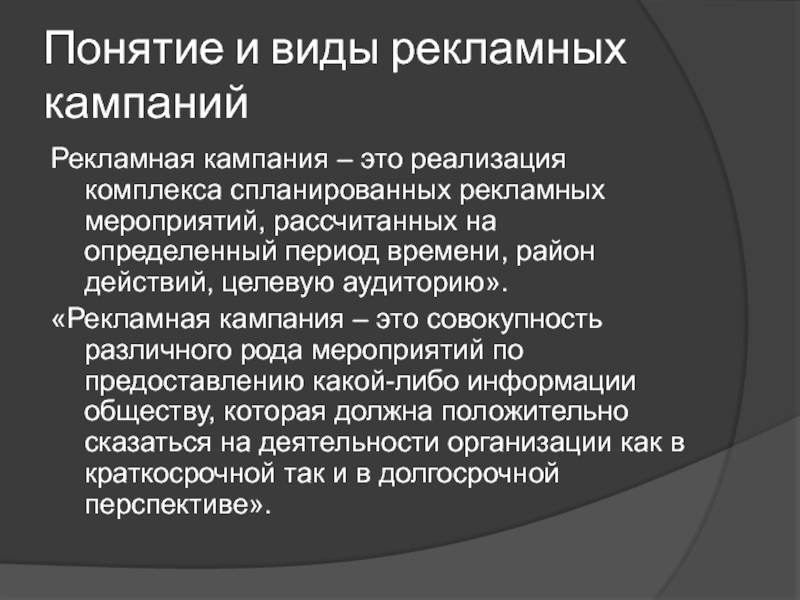 Реферат: Планирование рекламной компании и оценка затрат на ее проведение