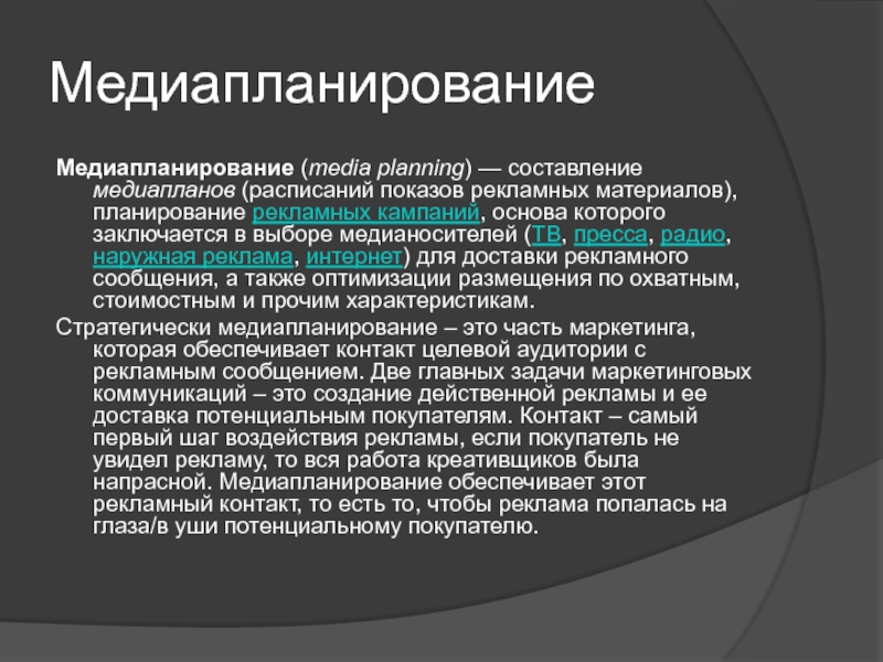 Какой план составляется в конце подготовки к выступлению