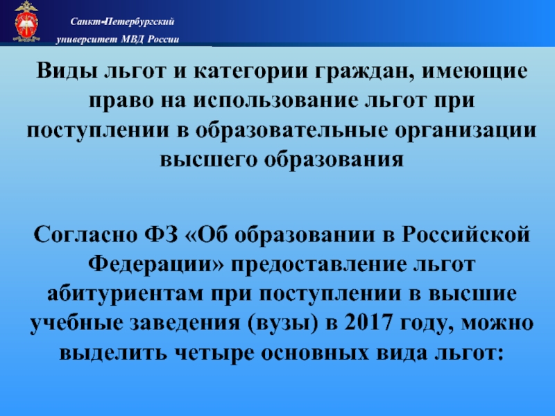 Виды льгот при поступлении в учреждения среднего и высшего профессионального образования схема