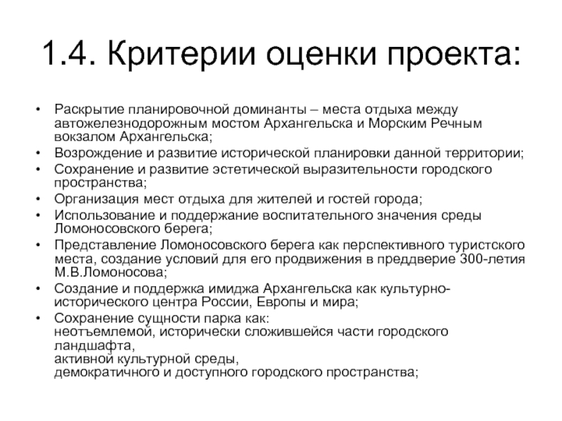 Критерий 4. Критерии оценки общественных пространств. 4 Критерия имиджа.