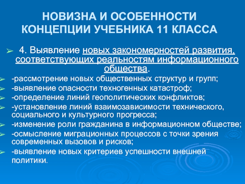 Концепция и особенности системы. Характеристика концепции информационного общества. Специфика и концепция.