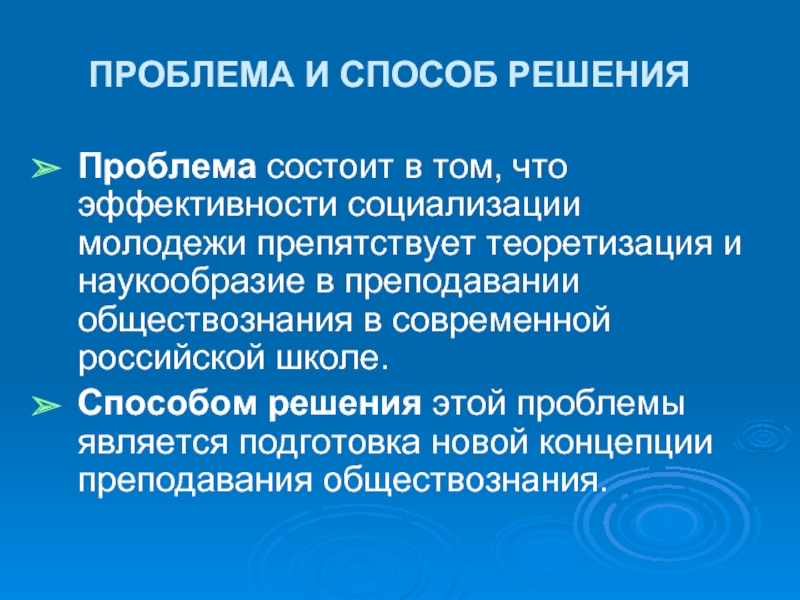 Преподавание обществоведения. Наукообразие. Наукообразие картинки для презентации. Теоретизация это.