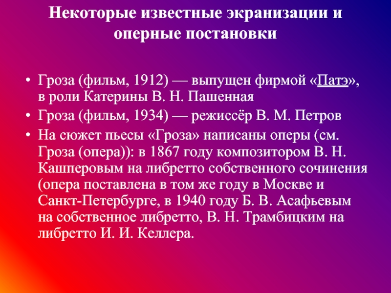 Краткое содержание произведения гроза островского. История создания пьесы гроза. Произведение гроза год написания. Пьессы или пьесы.