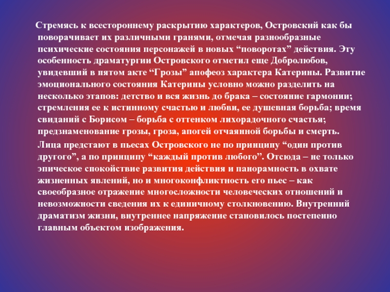 Как раскрывается характер человека. Драматургия а.н.Островского.. Социально-культурная новизна драматургии а.н Островского кратко. Приемы раскрытия характеров героев в пьесе гроза. Социально культурная новизна драматургии Островского.