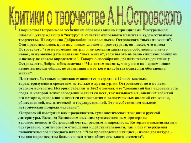 Художественное творчество островского. Творчество Островского. Актуальность пьес Островского. Художественные особенности произведений Островского. Пьесы Островского пьесы жизни.