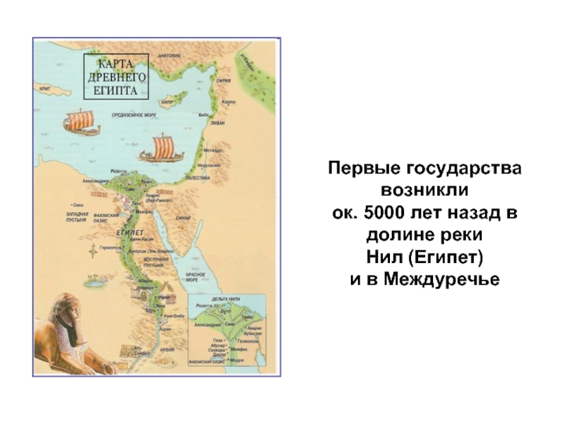 Карта государства египет. Государство древнего Египта.