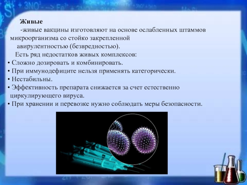 Живые вакцины подлежат хранению тест