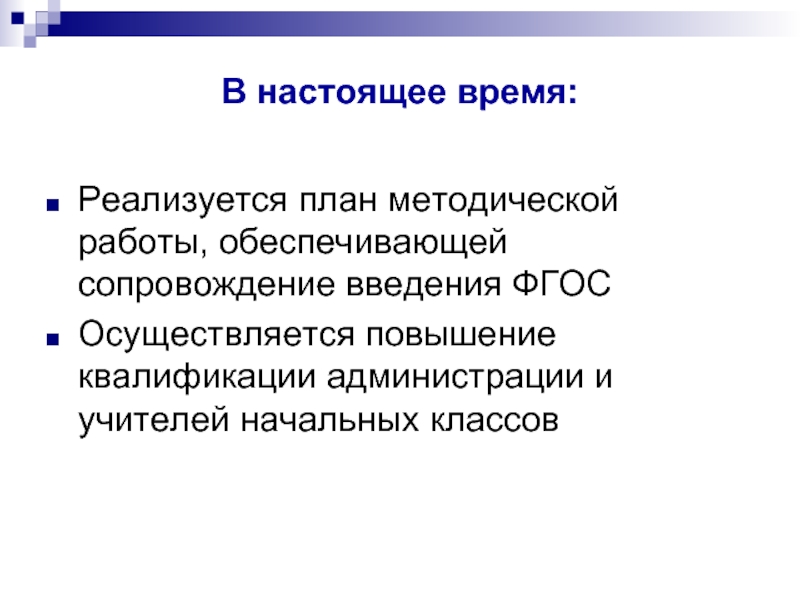 План методической работы обеспечивающий сопровождение введения обновленных фгос