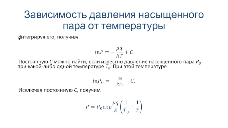 Объем пара формула