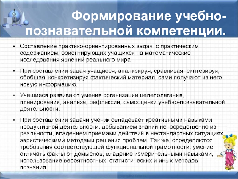 Практико ориентированные задачи. Практико-ориентированные задачи по математике. Практико-ориентированные задачи по математике 6 класс. Презентация практико-ориентированные задания 9 кл.