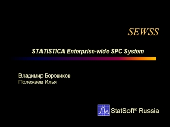 SEWSS. Statistica Enterprise-wide SPC System