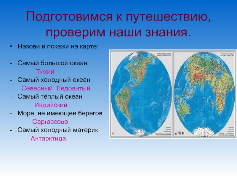 Теплые океаны названия. Самый маленький и холодный океан на земле. Какой океан самый холодный. Самый теплый океан. Самый холодный и самый теплый океан.