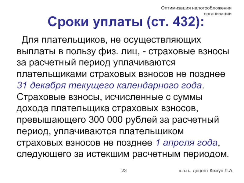 Не позднее 31 декабря текущего года