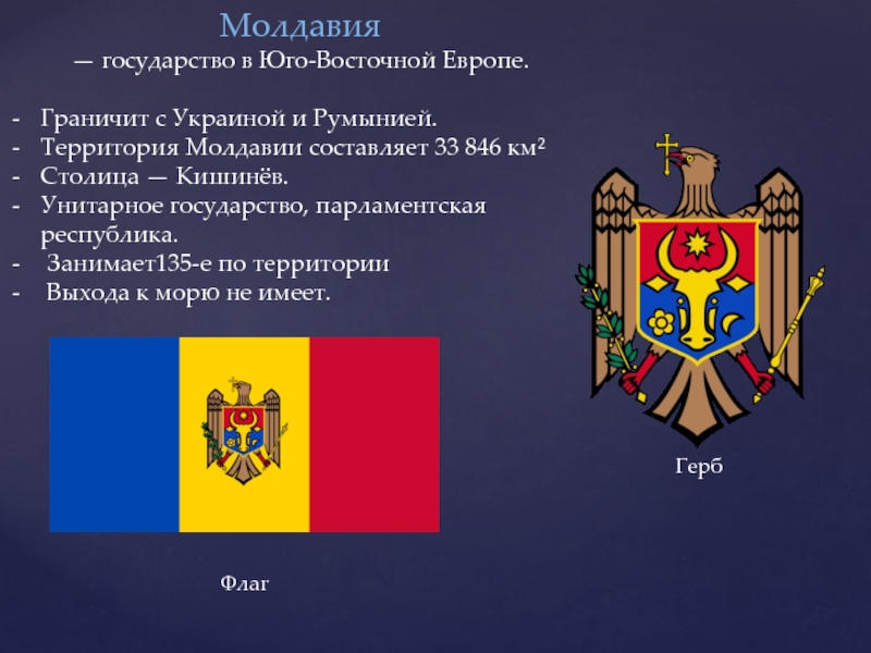 Молдова 9 9