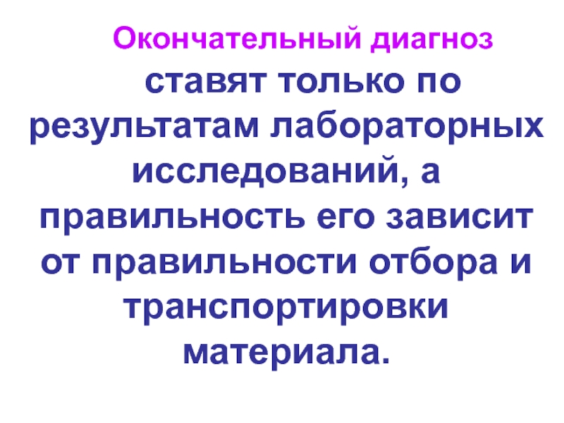 Окончательный диагноз. Окончательный диагноз ПИД ставится по.